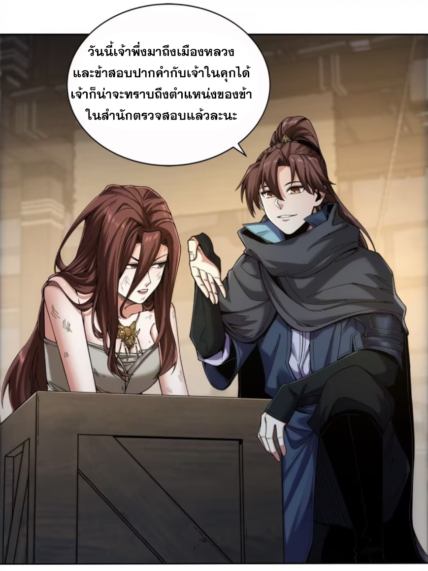 หาญท้าชะตาฟ้า ปริศนายุทธจักร ตอนที่ 50 หน้า 3