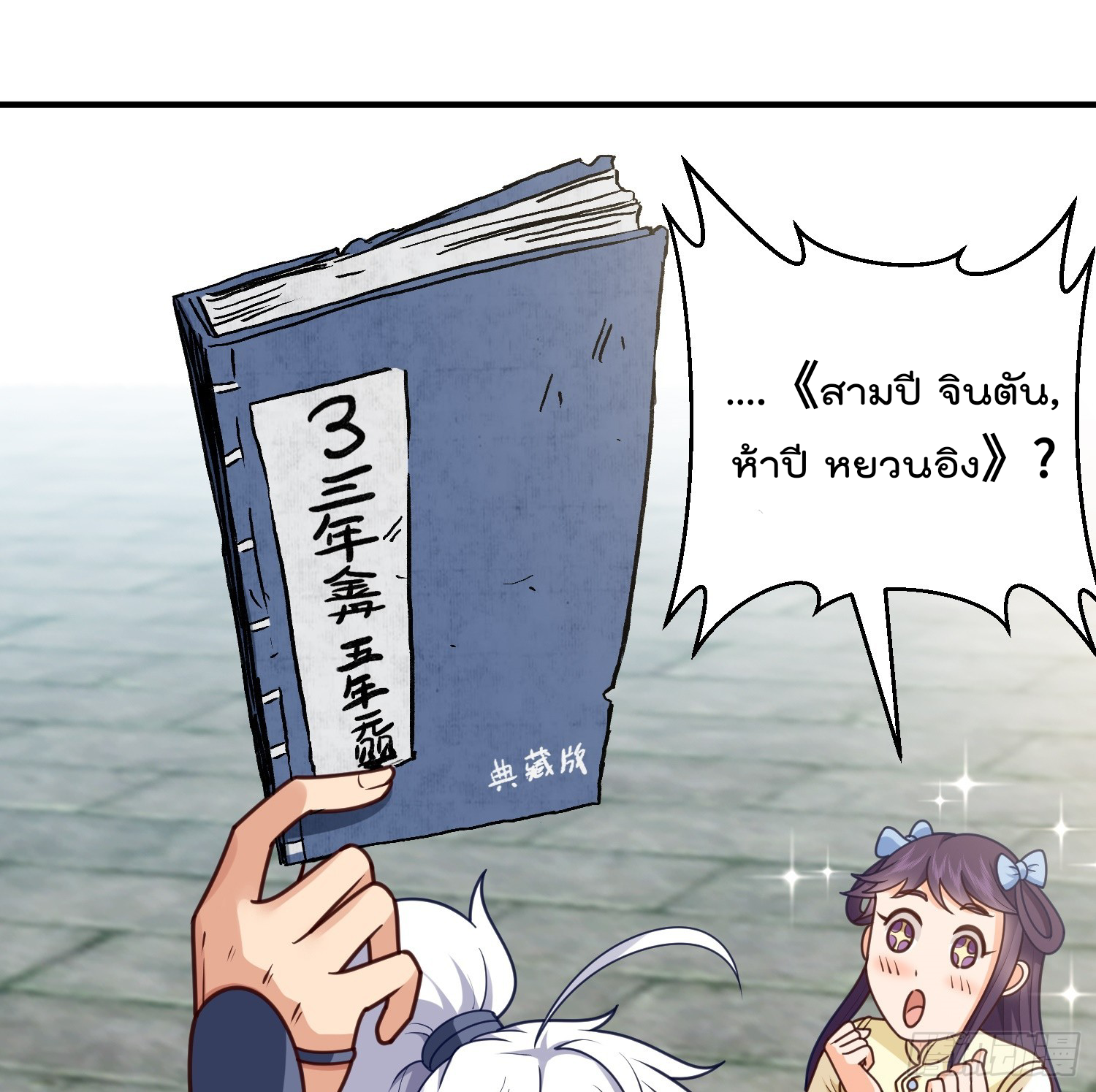 สมบัติทั้งหมดที่ข้าทิ้งไปตอนนี้กลายเป็นผู้หญิงไปซะแล้ว (ชนต้นฉบับ) ตอนที่ 10 หน้า 57