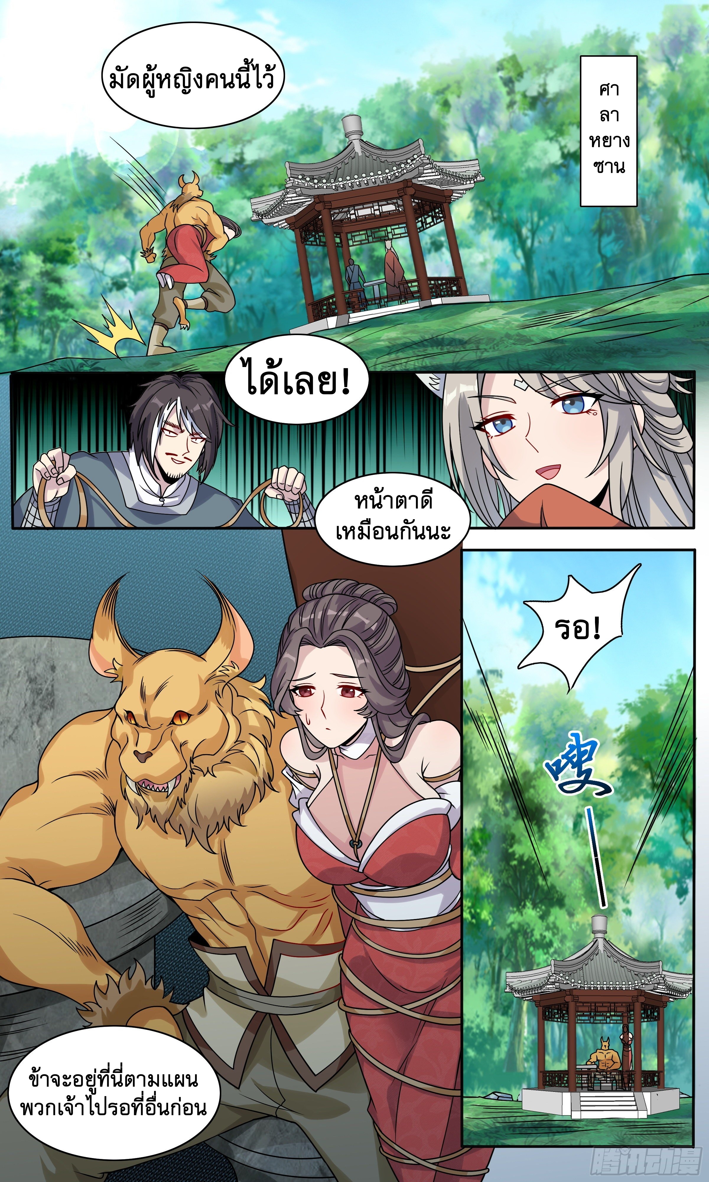 ข้าไม่ได้อยากเป็นเทพแห่งดาบ ตอนที่ 50 หน้า 2