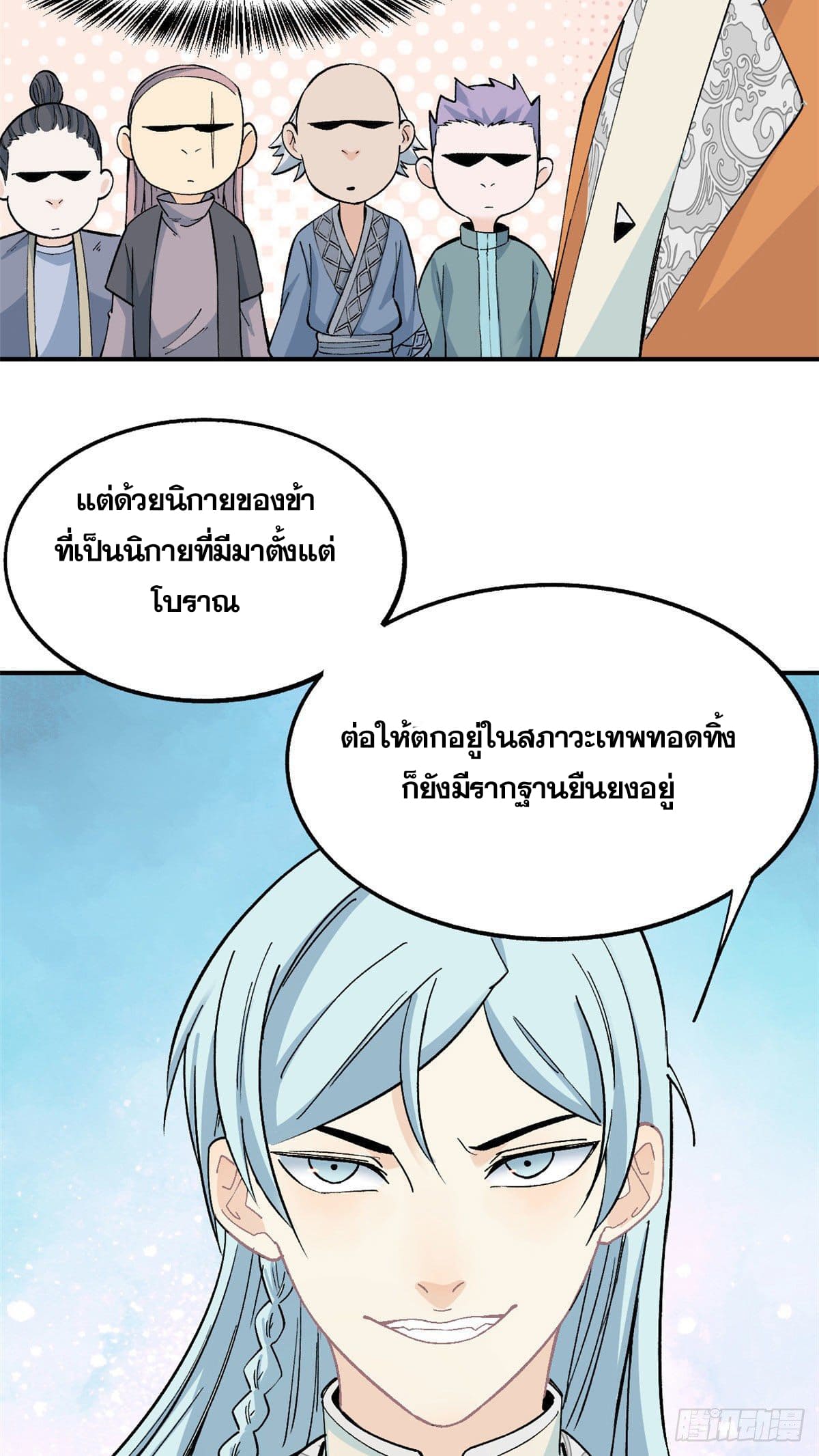 นิกายที่แข็งแกร่งที่สุด (ทันจีน) ตอนที่ 8 หน้า 37