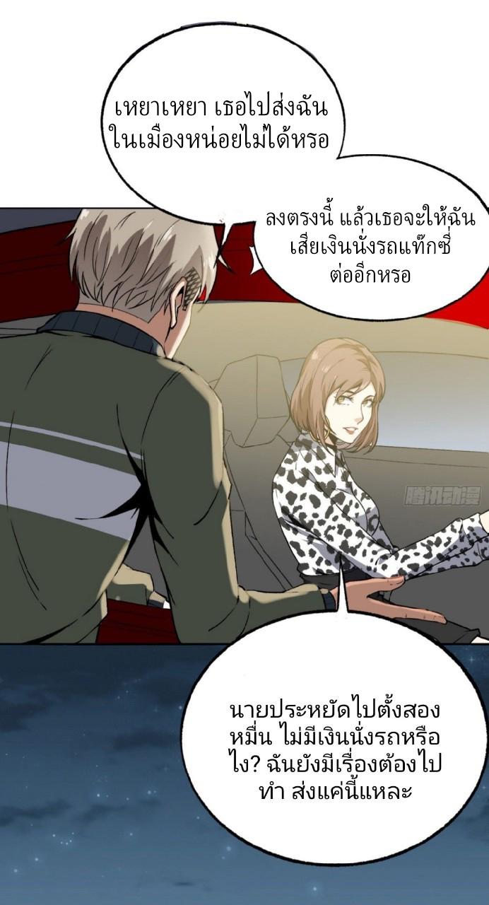 ยอดคนอัจฉริยะ ซุปเปอร์ไวรัสกลายพันธุ์ ตอนที่ 15 หน้า 51