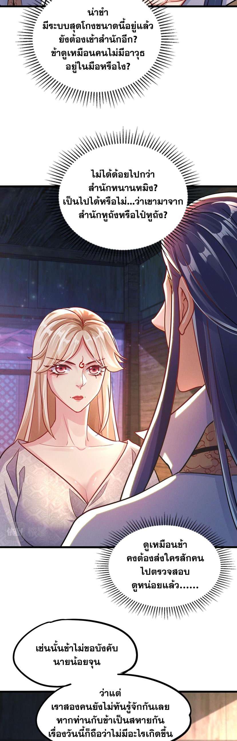 ข้ามีระบบที่สามารถอัญเชิญเทพและปีศาจได้ ตอนที่ 16 หน้า 2