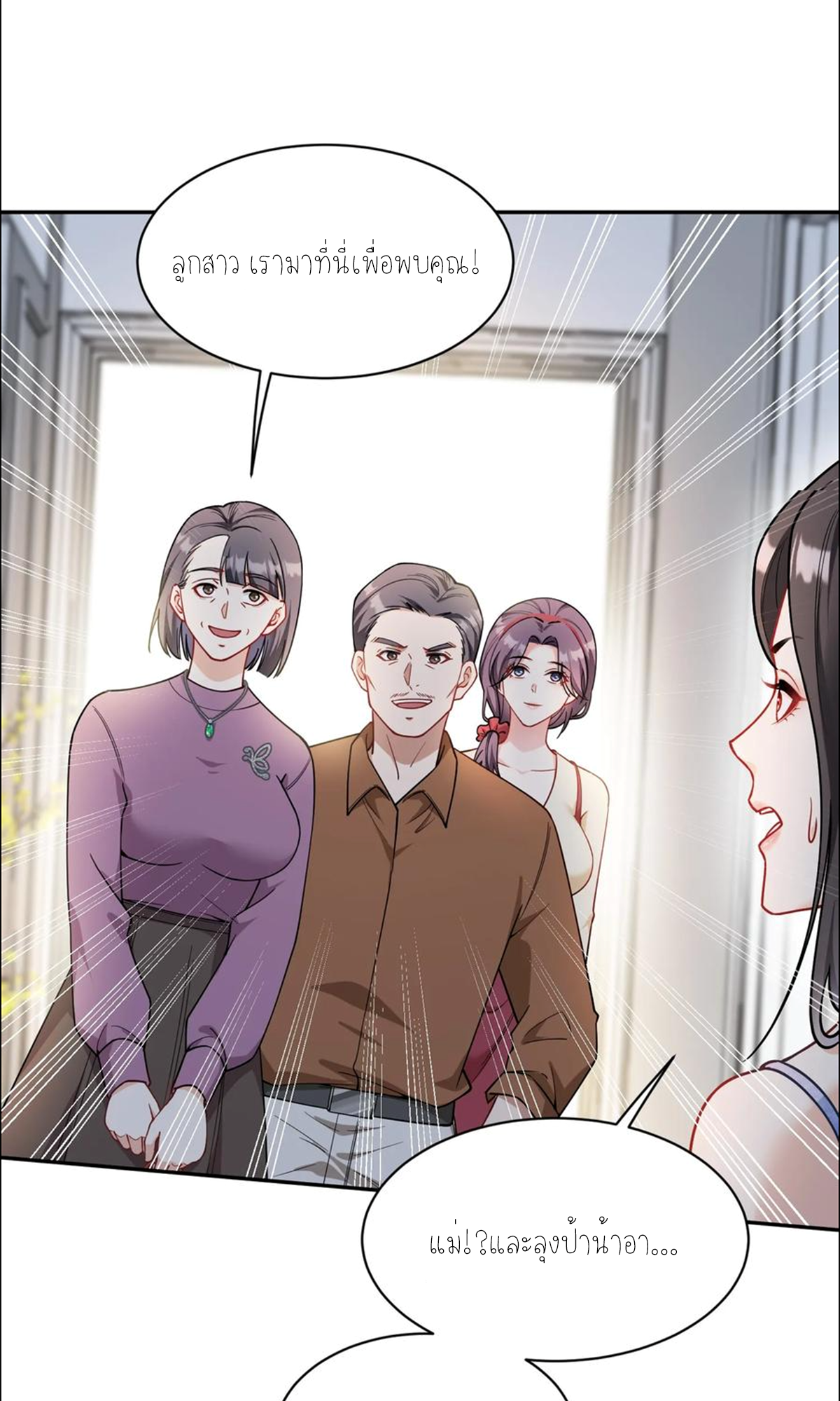 ผมไปเกาะสาวสวยกิน, แต่ตอนนี้ฉันเป็นคนร่ำรวยแล้ว~ ตอนที่ 60 หน้า 19