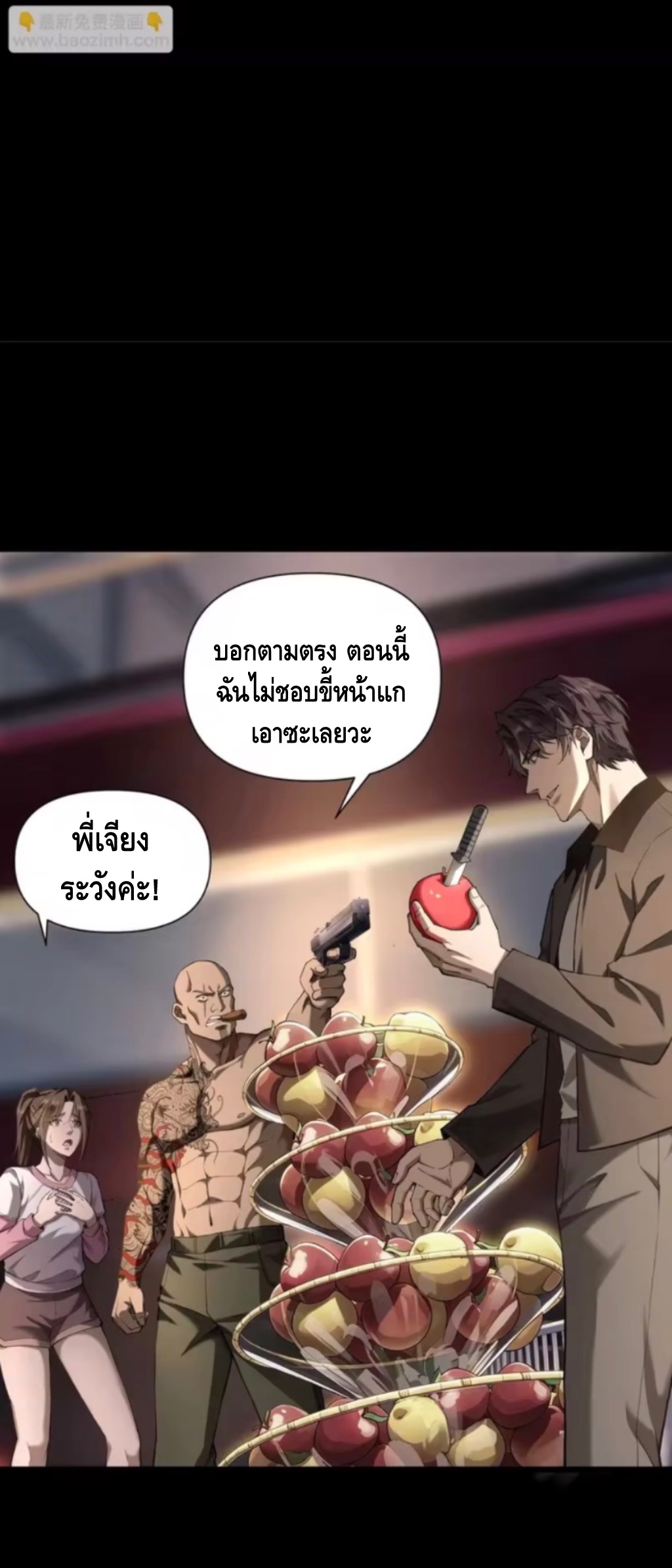 ลูกเขยบ้านนี้คือสุดยอดนักฆ่า ตอนที่ 7 หน้า 18