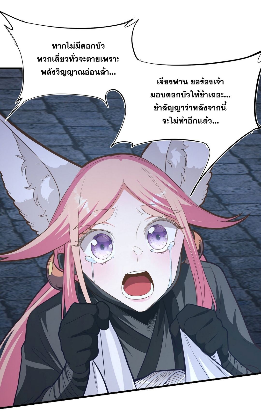 Surrounded By Monsters I Found A Little Witch ถูกปีศาจรายล้อม ข้าเก็บแม่มดน้อยขึ้นมา (ตัดจบ) ตอนที่ 16 หน้า 46