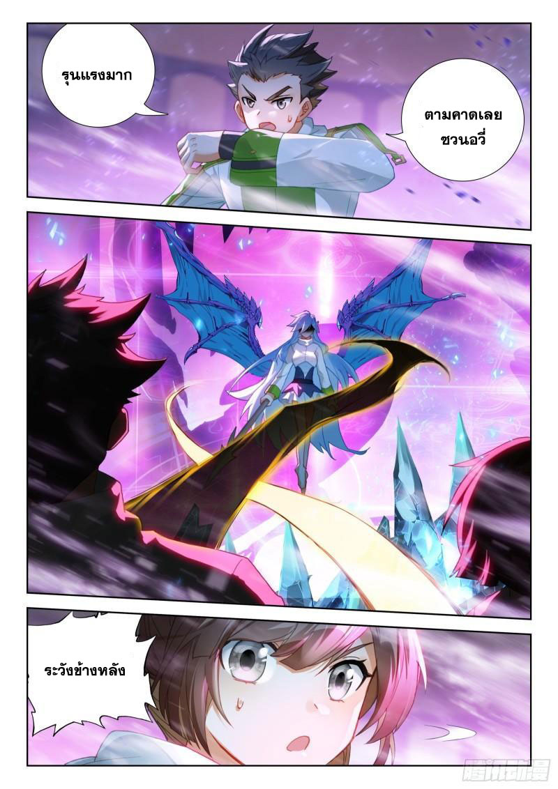 Soul Land IV – The Ultimate Combat มหาศึกการต่อสู้ ตอนที่ 218 หน้า 12