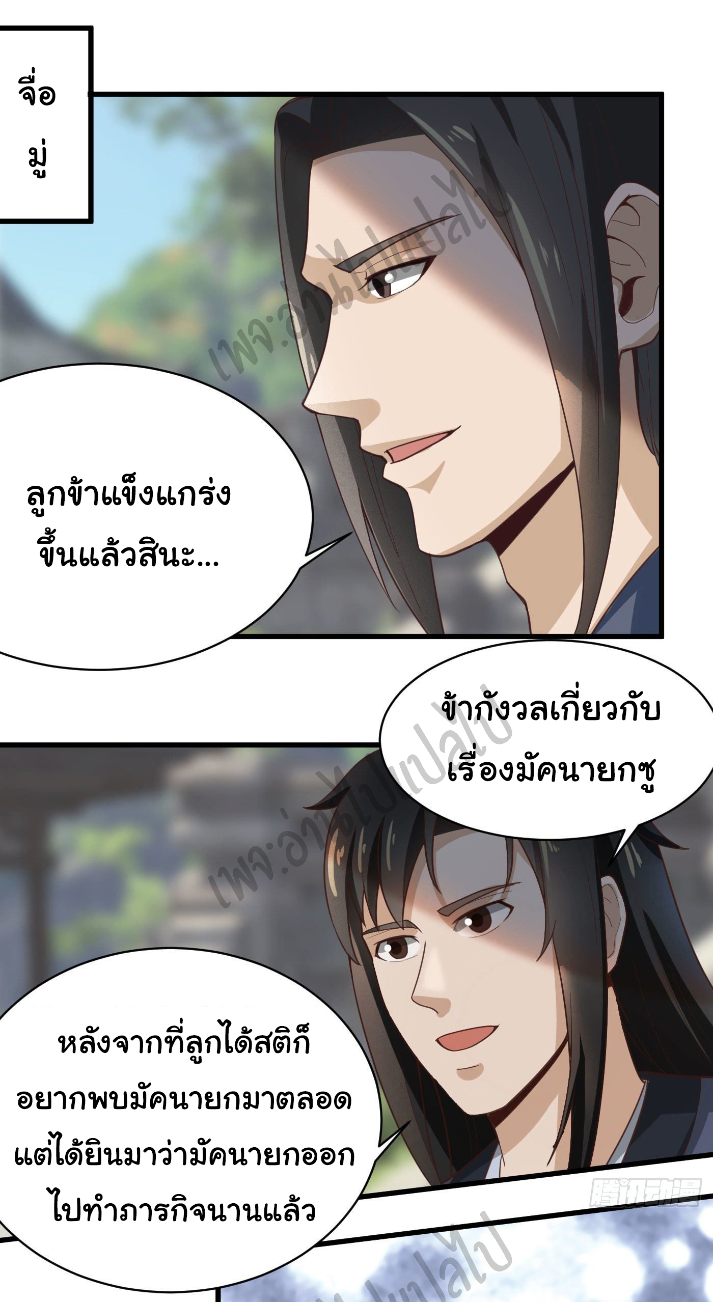 Valkyrie Supreme ตอนที่ 32 หน้า 2