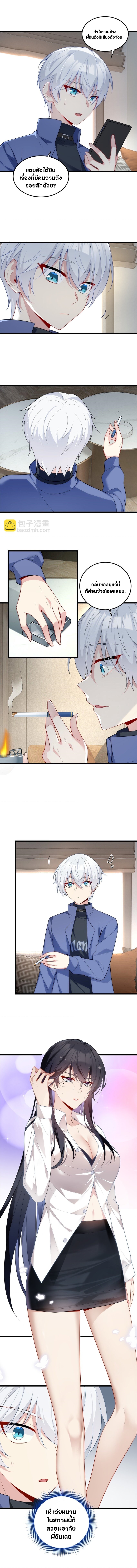 สาวๆที่นี่ต้องการรุมจีบฉัน?! ตอนที่ 59 หน้า 2