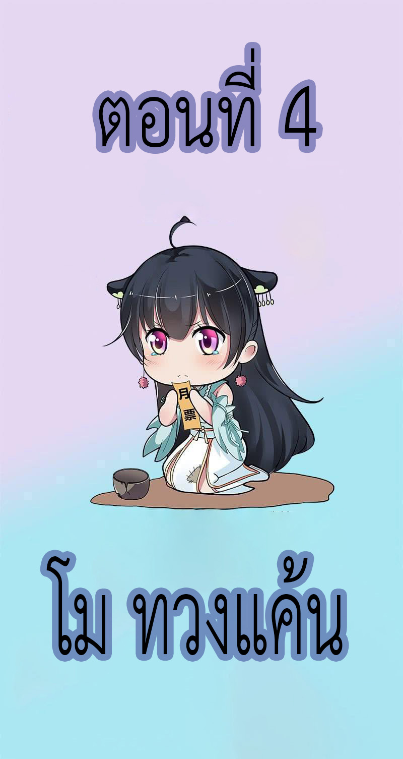 Peerless Scripture of Chaos ตอนที่ 4 หน้า 2