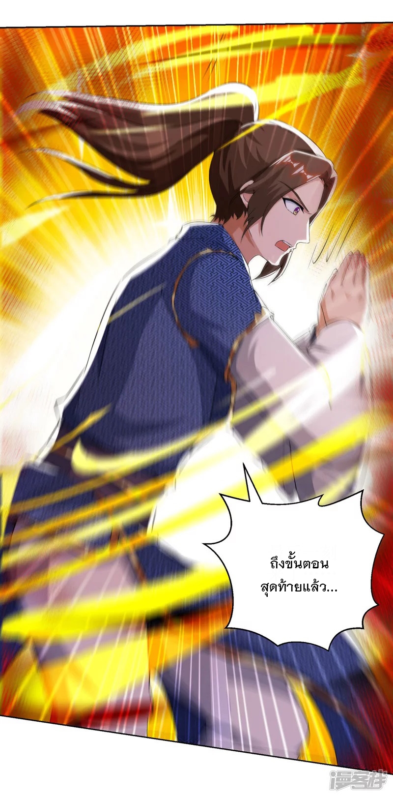 Dominate The Three Realms ตอนที่ 159 หน้า 18