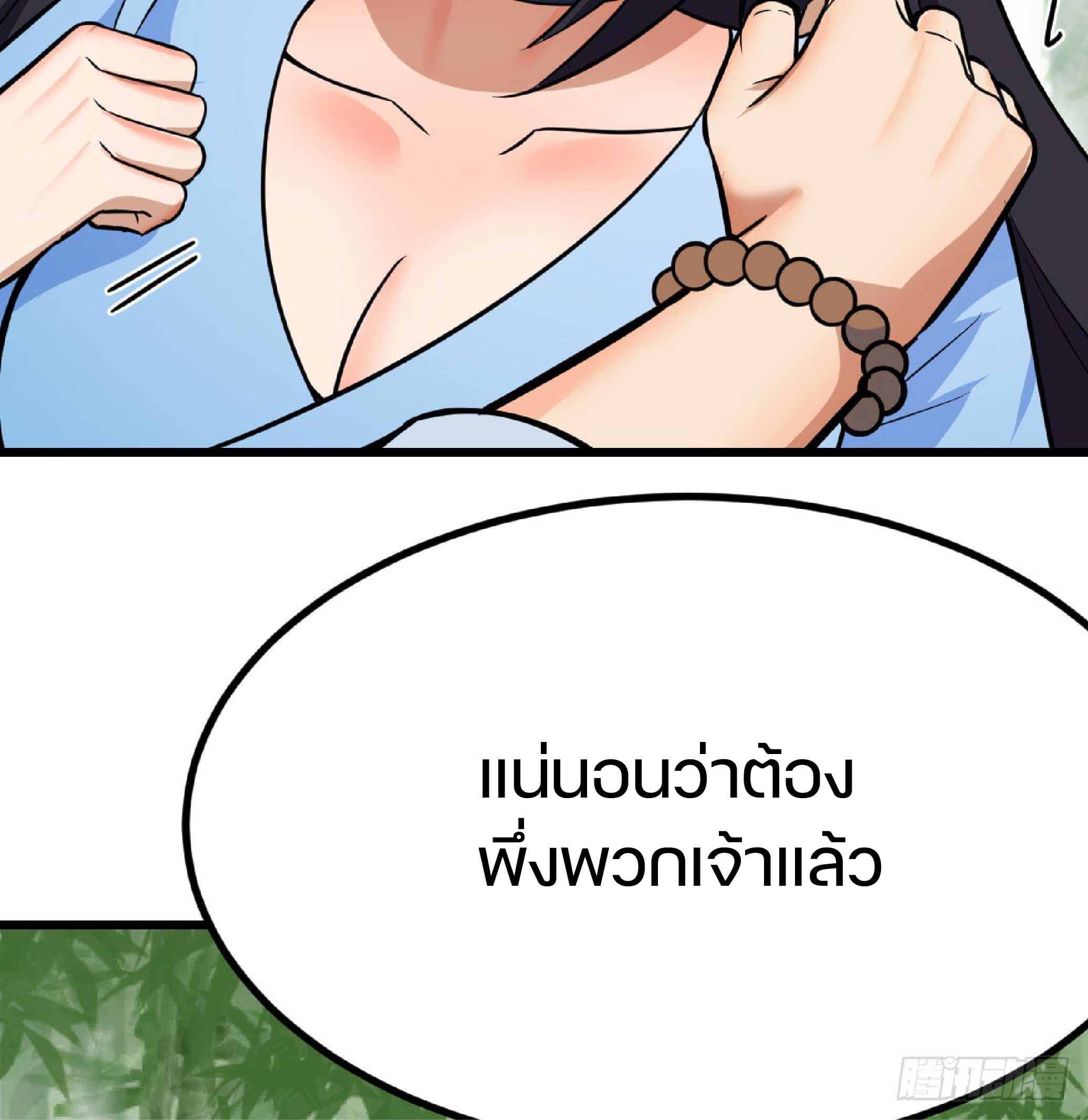 จู่ๆวิชาฟื้นฟูก็ไร้เทียมทานซะงั้น ! ตอนที่ 6 หน้า 61