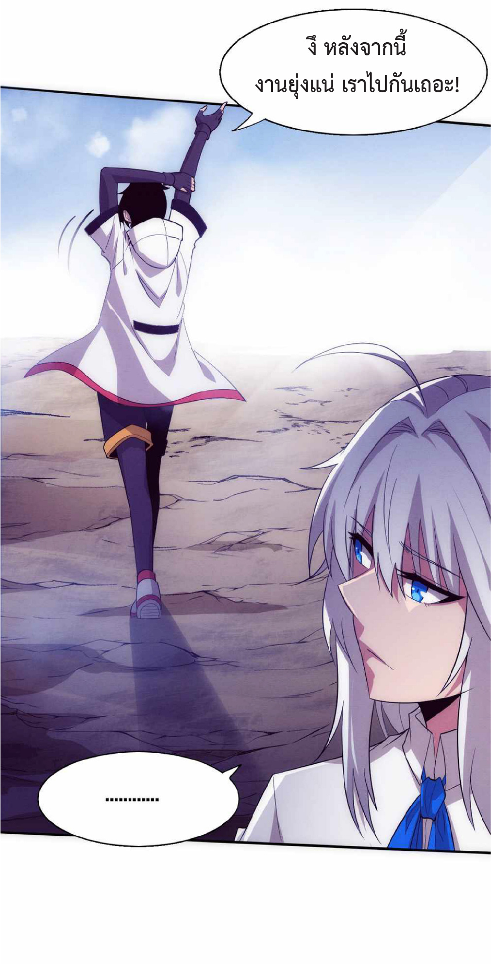 the frenzy of evolution การวิวัฒนาการที่บ้าคลั่ง ตอนที่ 142 หน้า 18