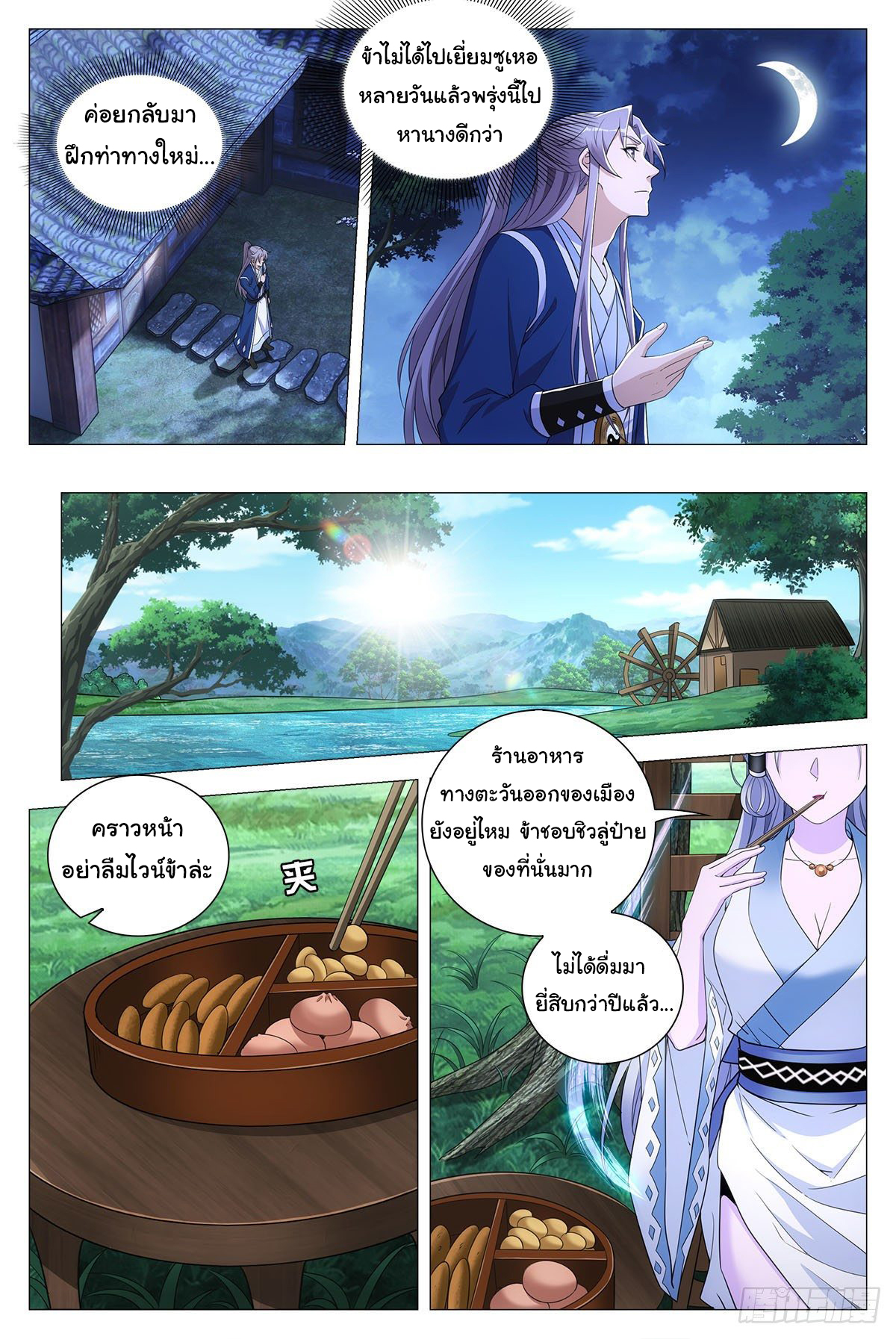 Great Zhou Immort Officials - ข้าราชการอมตะ ตอนที่ 66 หน้า 6