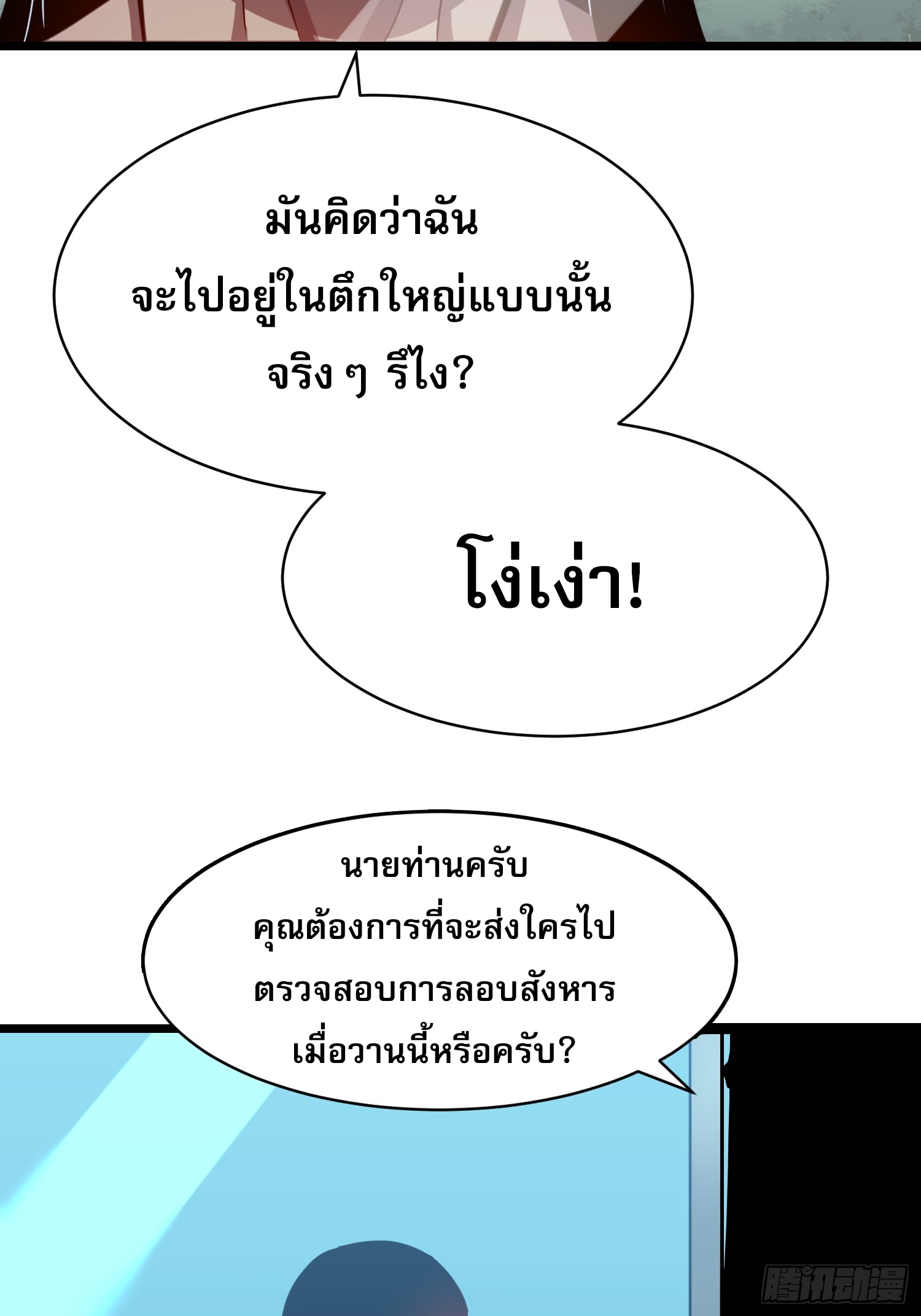 ระบบอัปเกรดสรรพสิ่งในวันสิ้นโลก ตอนที่ 17 หน้า 35