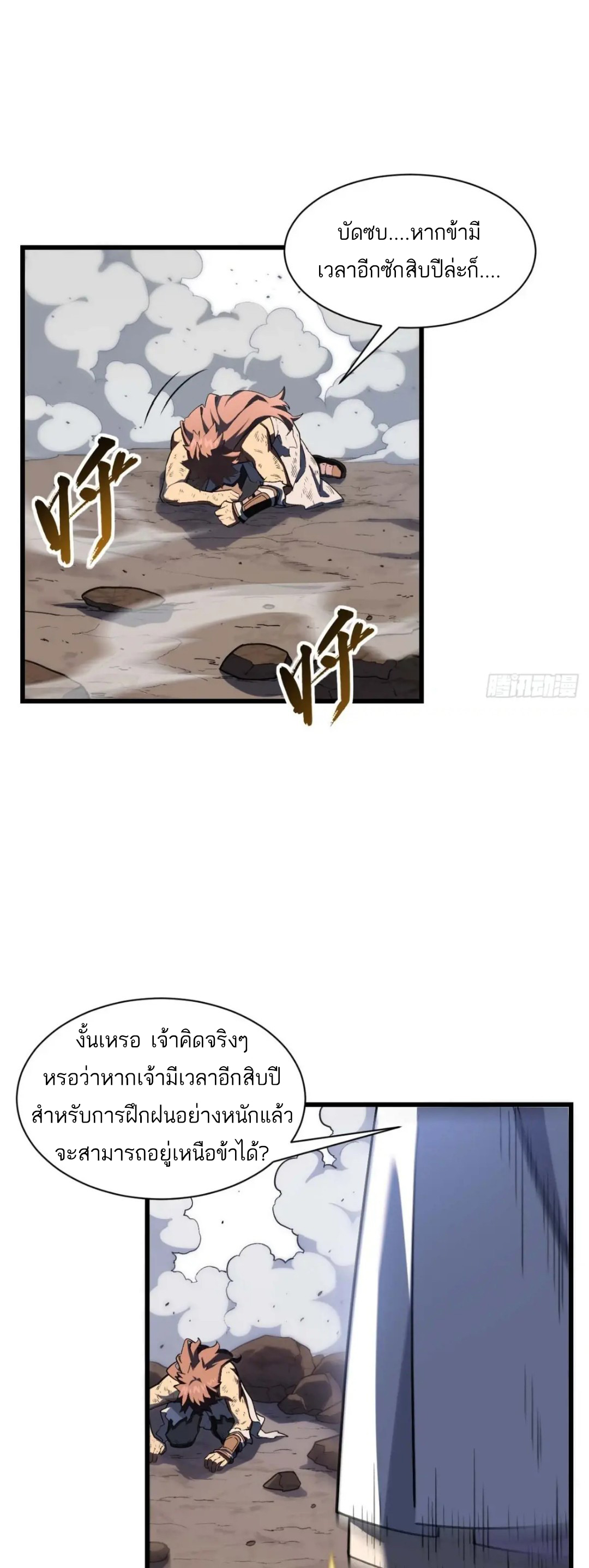 กำเนิดร่างเทวะบรรพกาล ตอนที่ 38 หน้า 6