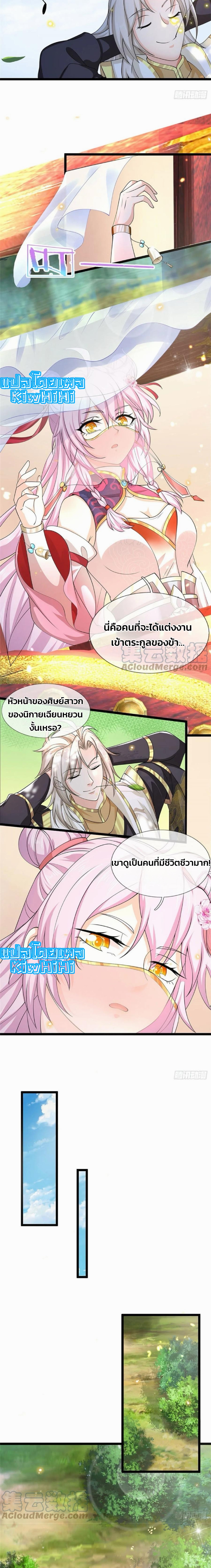 ระบบทางเลือกระดับพระเจ้า ข้าไม่สามารถแข็งแกร่งขึ้นในแบบที่ข้าต้องการได้ ตอนที่ 4 หน้า 4