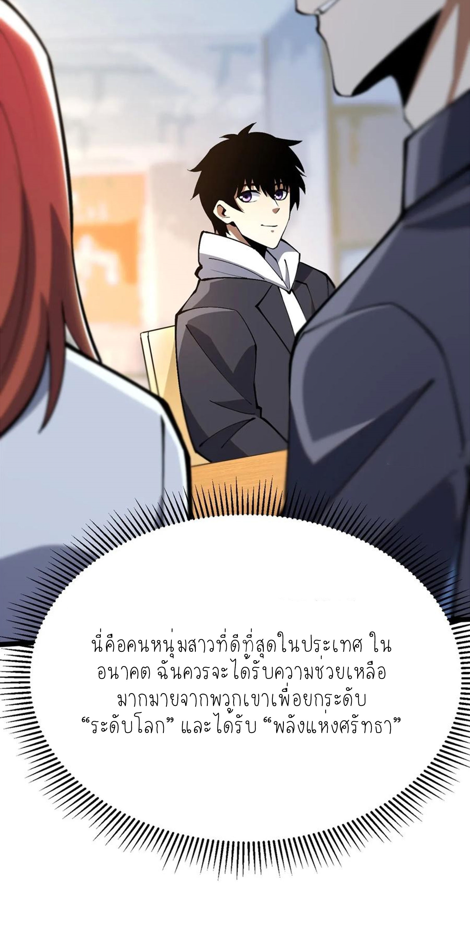 ไม่อยากเรียนทักษะ แห่งคำสาปเลย! ตอนที่ 70 หน้า 5