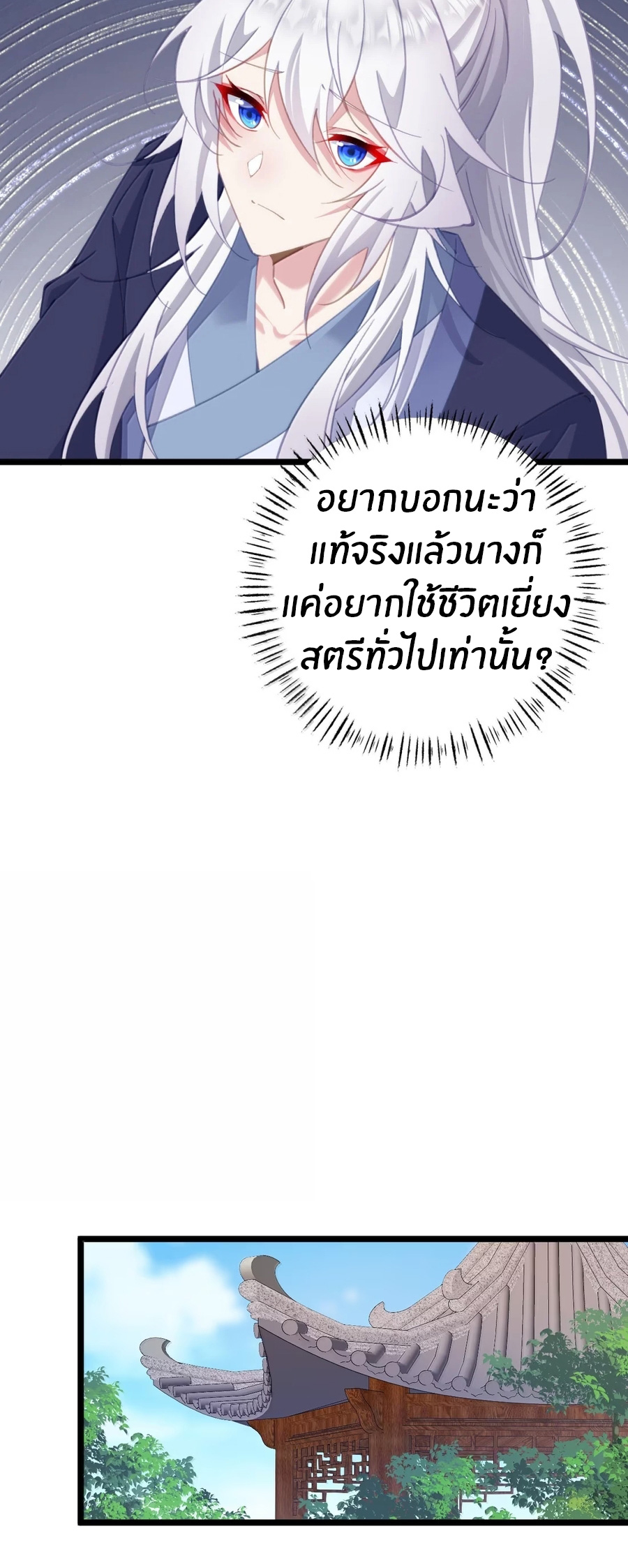 Crash into the body of the emperor's daughter ตอนที่ 47 หน้า 25