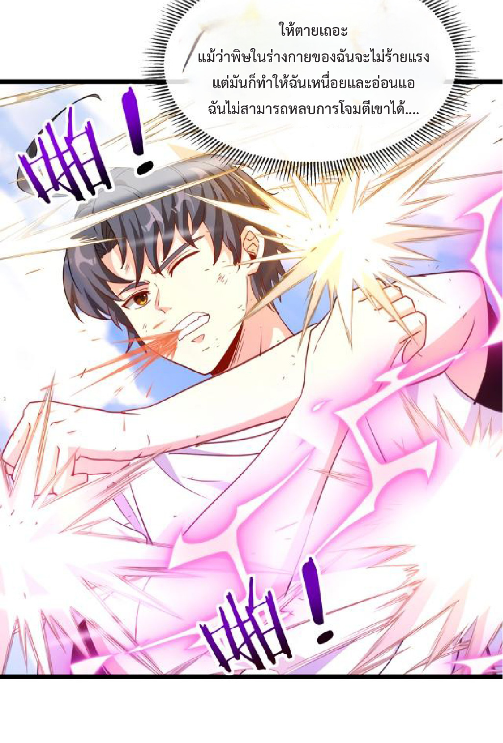 Super god system  ระบบสุดเทพ ตอนที่ 101 หน้า 26