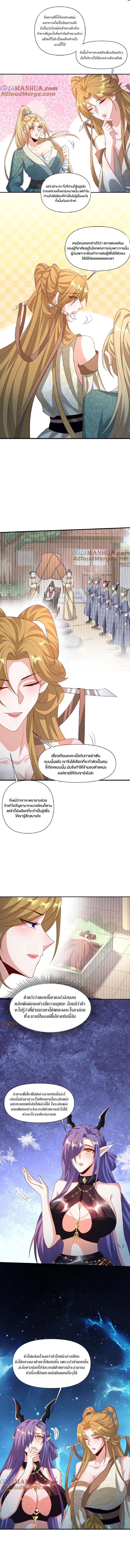 ข้าถูกอัญเชิญมาเพื่อช่วยจักรพรรดินี (ยังไม่ชนฉบับ) ตอนที่ 112 หน้า 4