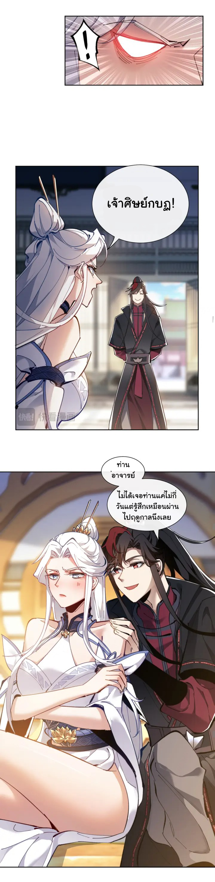 Devious Son Of Heaven ตอนที่ 5 หน้า 12