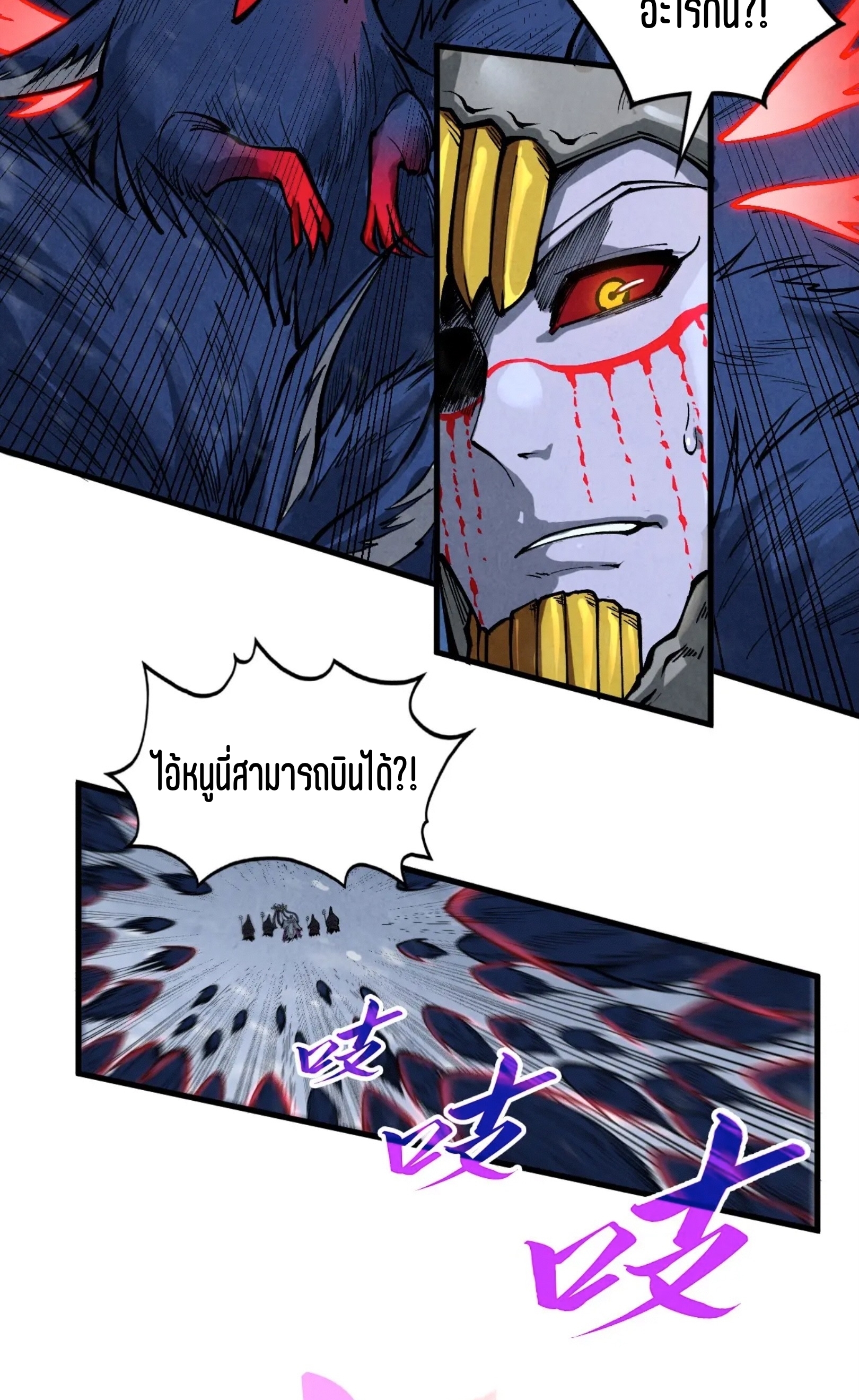 มหาเทพนิรันดร์กาล ตอนที่ 256 หน้า 5