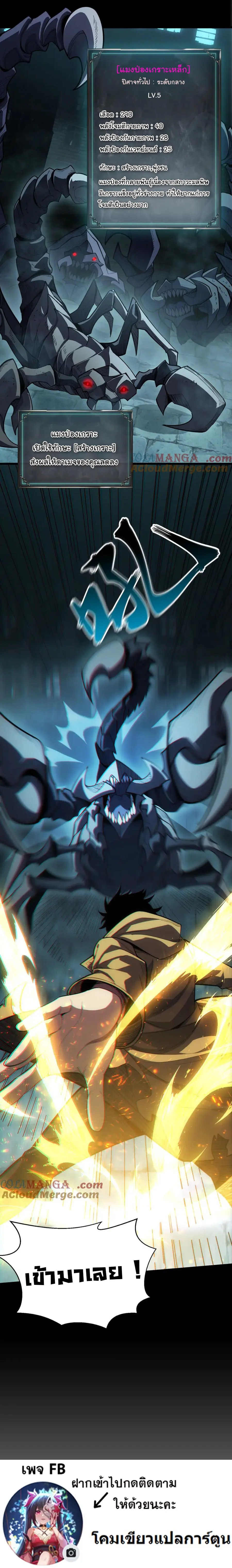 เปลี่ยนคราสระดับตำนานเทพผู้อัญเชิญปีศาจแห่งความตาย ( Idle Player Returns as a God ) ตอนที่ 2 หน้า 42