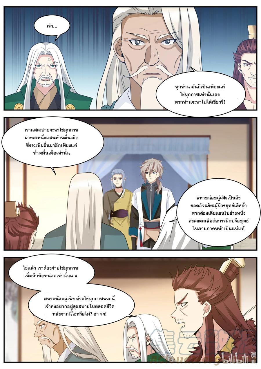 เทพสายฟ้า ราชาสงคราม ตอนที่ 307 หน้า 2