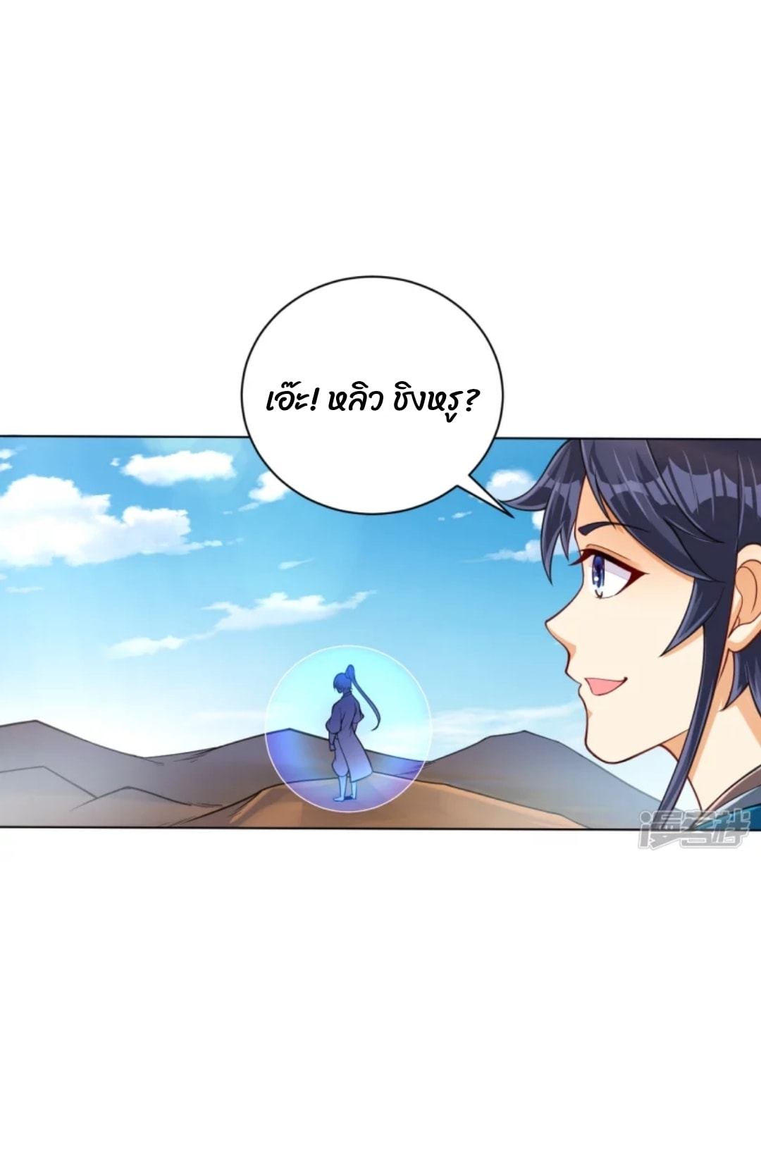 ข้ารับใช้ชั้นหนึ่ง ตอนที่ 279 หน้า 14