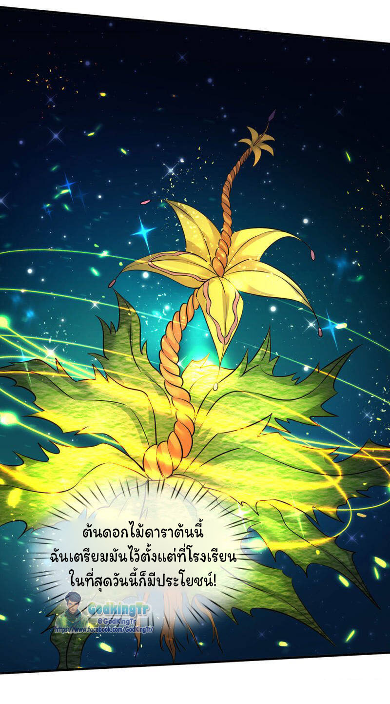 ราชาเทพนิรันดร์ (Eternal god king) ตอนที่ 134 หน้า 10