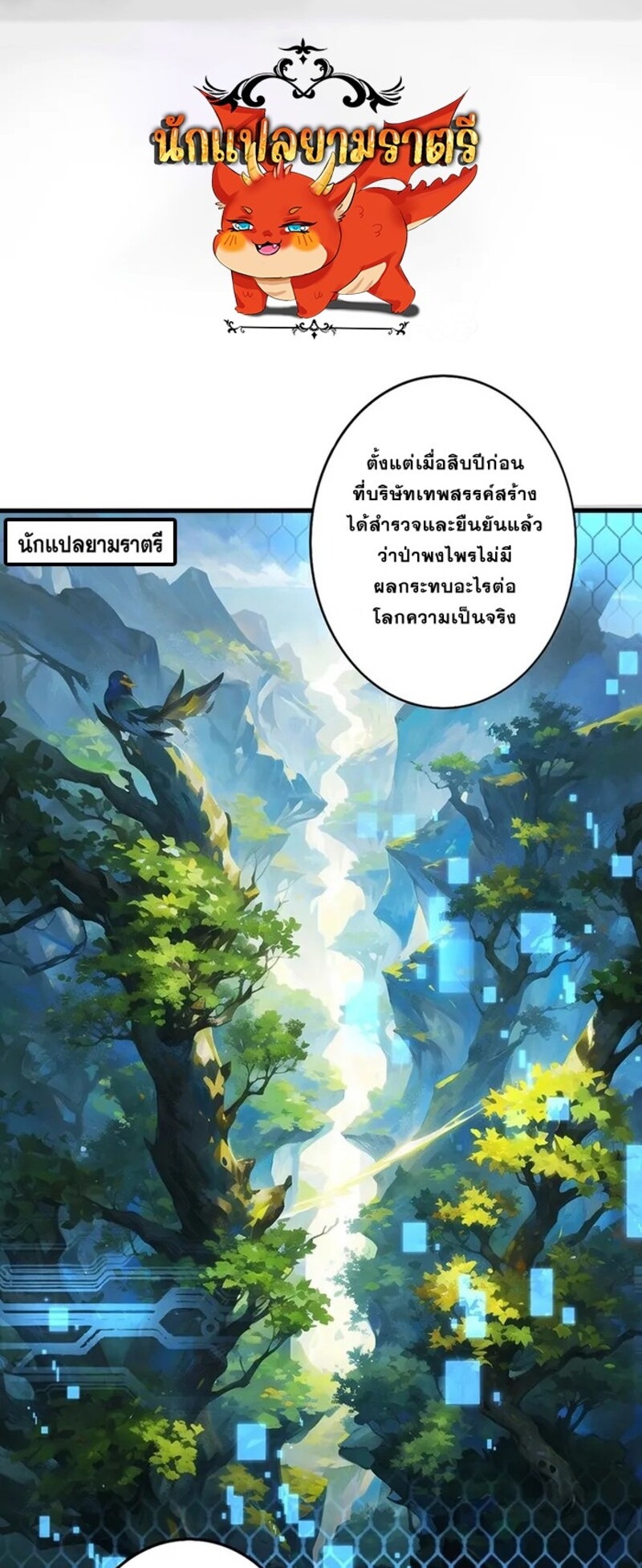 จ้าวแห่งพงไพรผู้หวนคืน ตอนที่ 2 หน้า 2