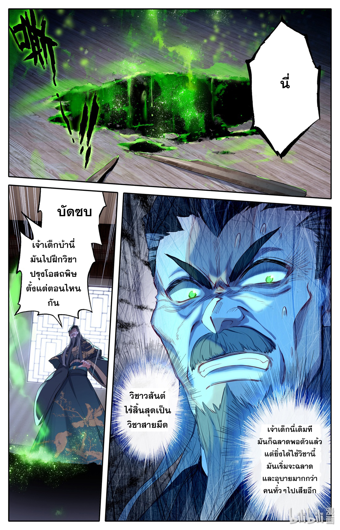 A record of a mortal's journey to immortality(ทันจีน) ตอนที่ 13 หน้า 20