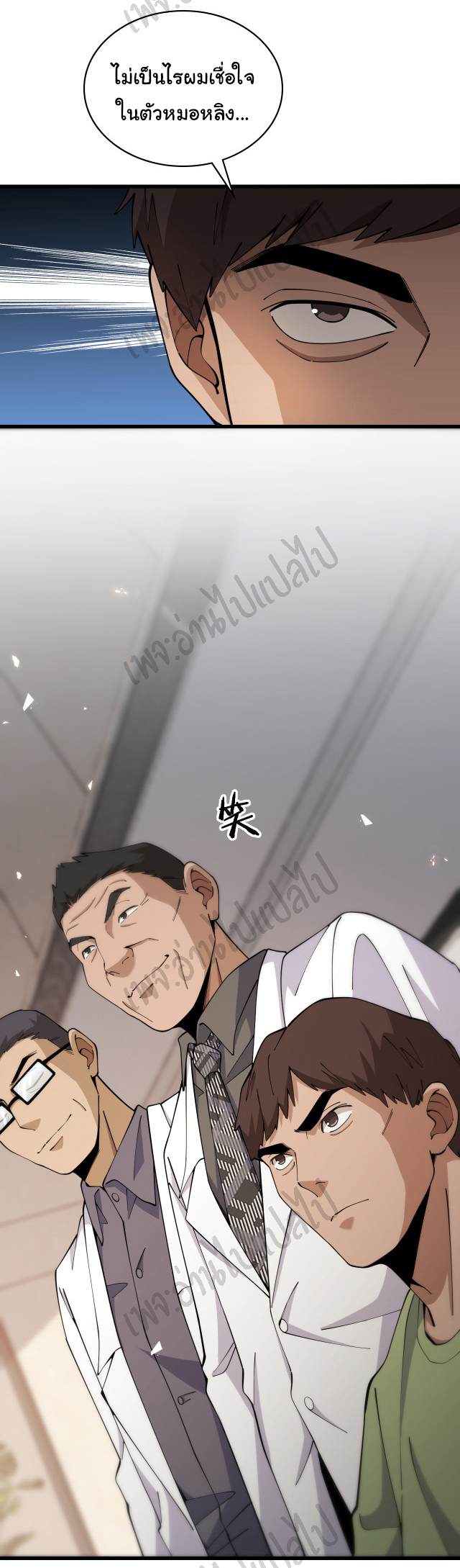 สุดยอดระบบของหมอหลิงหรัน ตอนที่ 84 หน้า 34