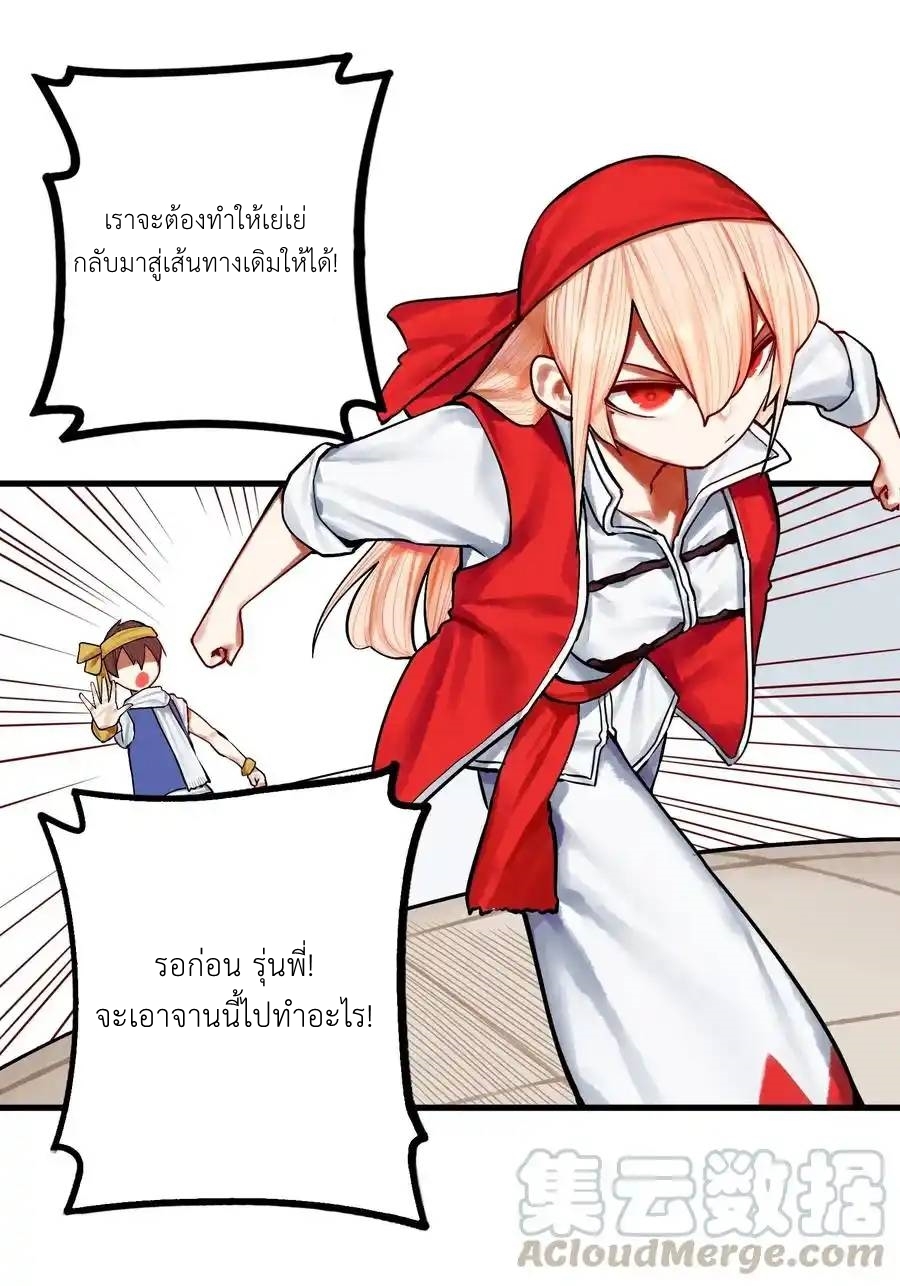 Read Miss, Don’t Livestream It! ตอนที่ 39 หน้า 13