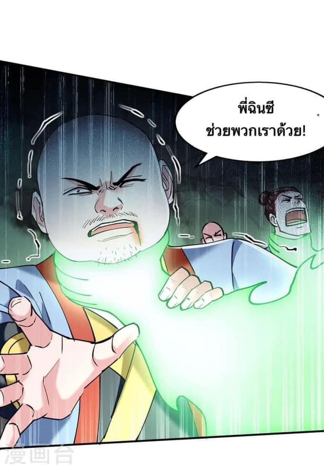 ระบบโครตเกรียน คะแนนล้านล้าน (ฮาเร็ม) ตอนที่ 98 หน้า 4