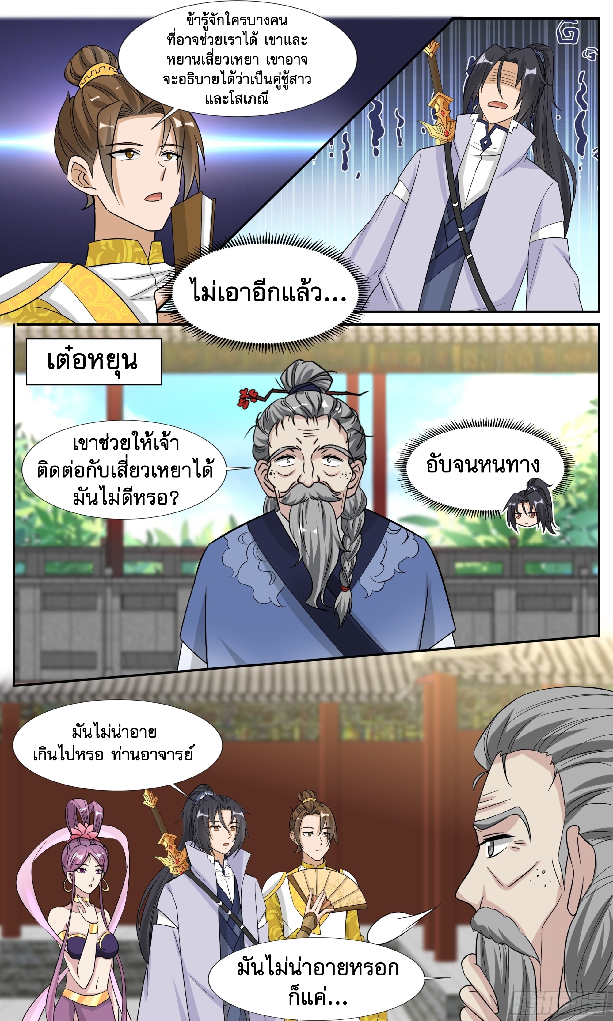 ข้าไม่ได้อยากเป็นเทพแห่งดาบ ตอนที่ 104 หน้า 2