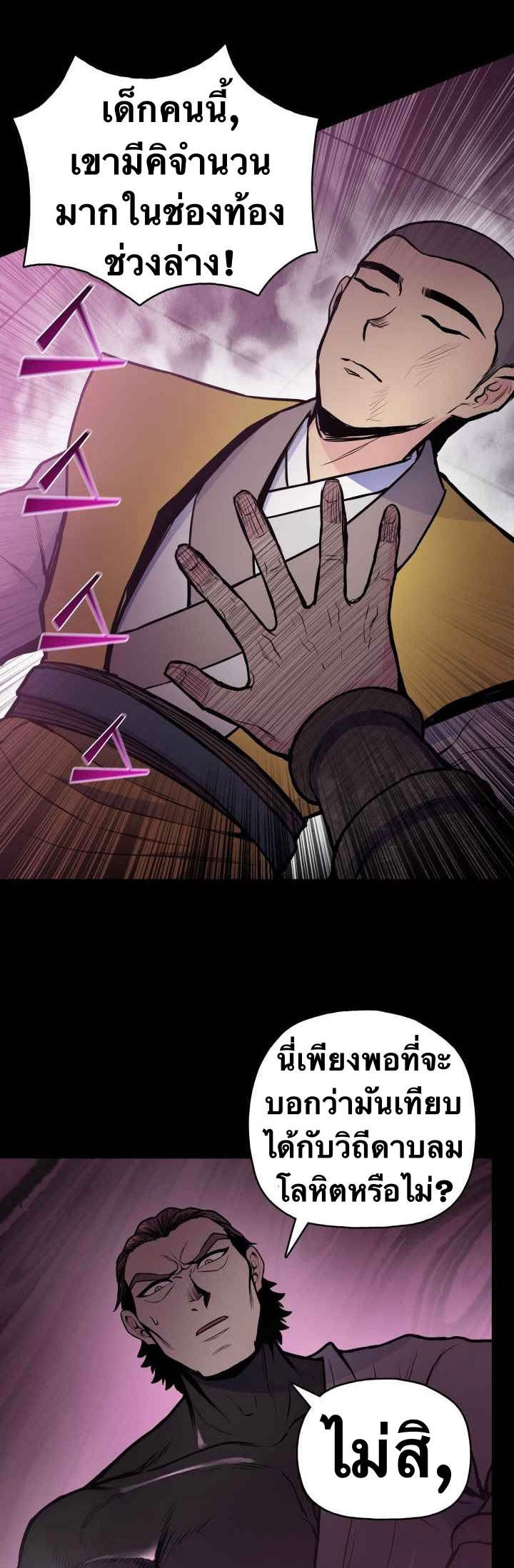 The God Of War ตอนที่ 47 หน้า 9