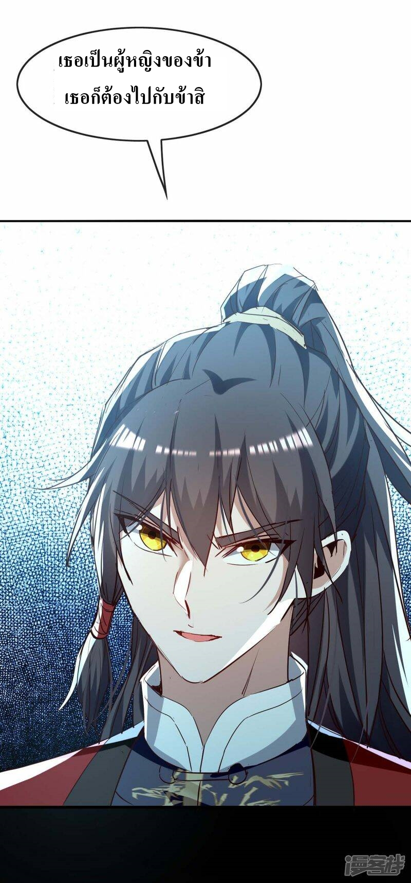 การกลับมาของจักพรรดิ์ ตอนที่ 252 หน้า 23