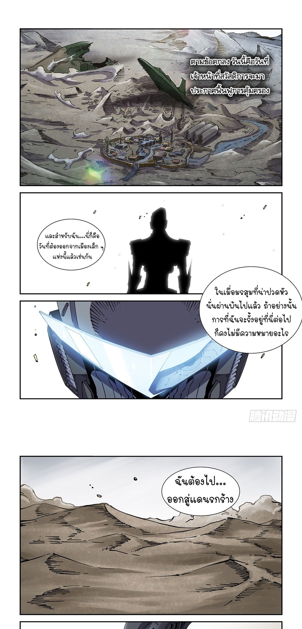 Legend of Cyber Heroes | ตำนานยุทธจักรไซเบอร์ ตอนที่ 40 หน้า 7