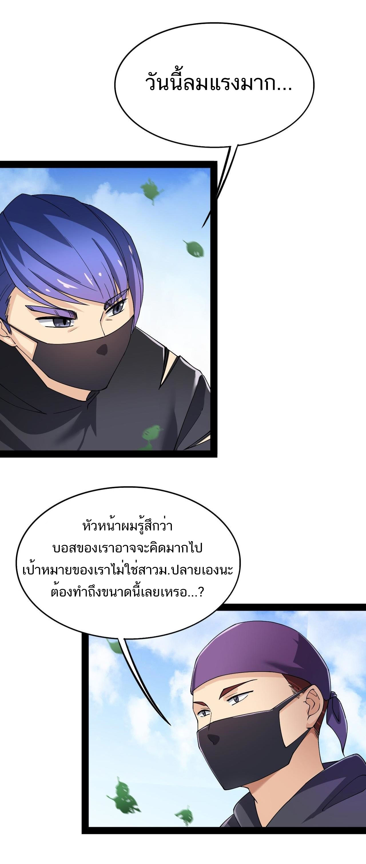 The Daily Life of the Immortal King ตอนที่ 12 หน้า 10