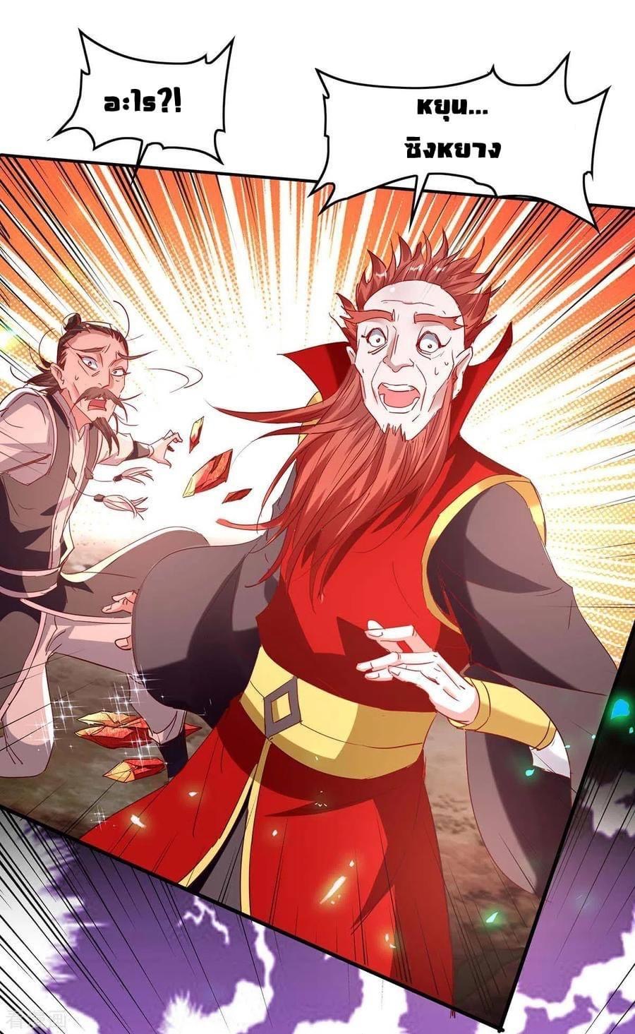 การกลับมาของจักรพรรดิศักดิ์สิทธ์ ตอนที่ 22 หน้า 8