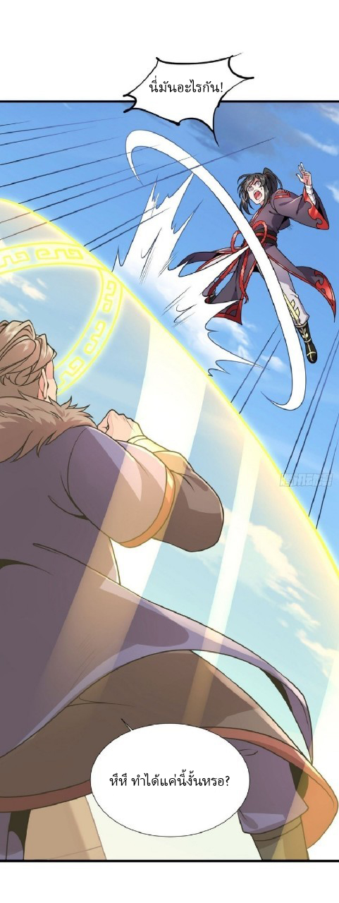 ฮาเร็มพระเอกเทพค้อนสายฟ้า ตอนที่ 29 หน้า 19