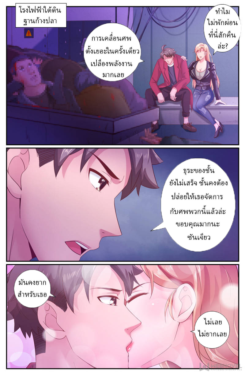 เจียงเฉิน ตอนที่ 185 หน้า 11