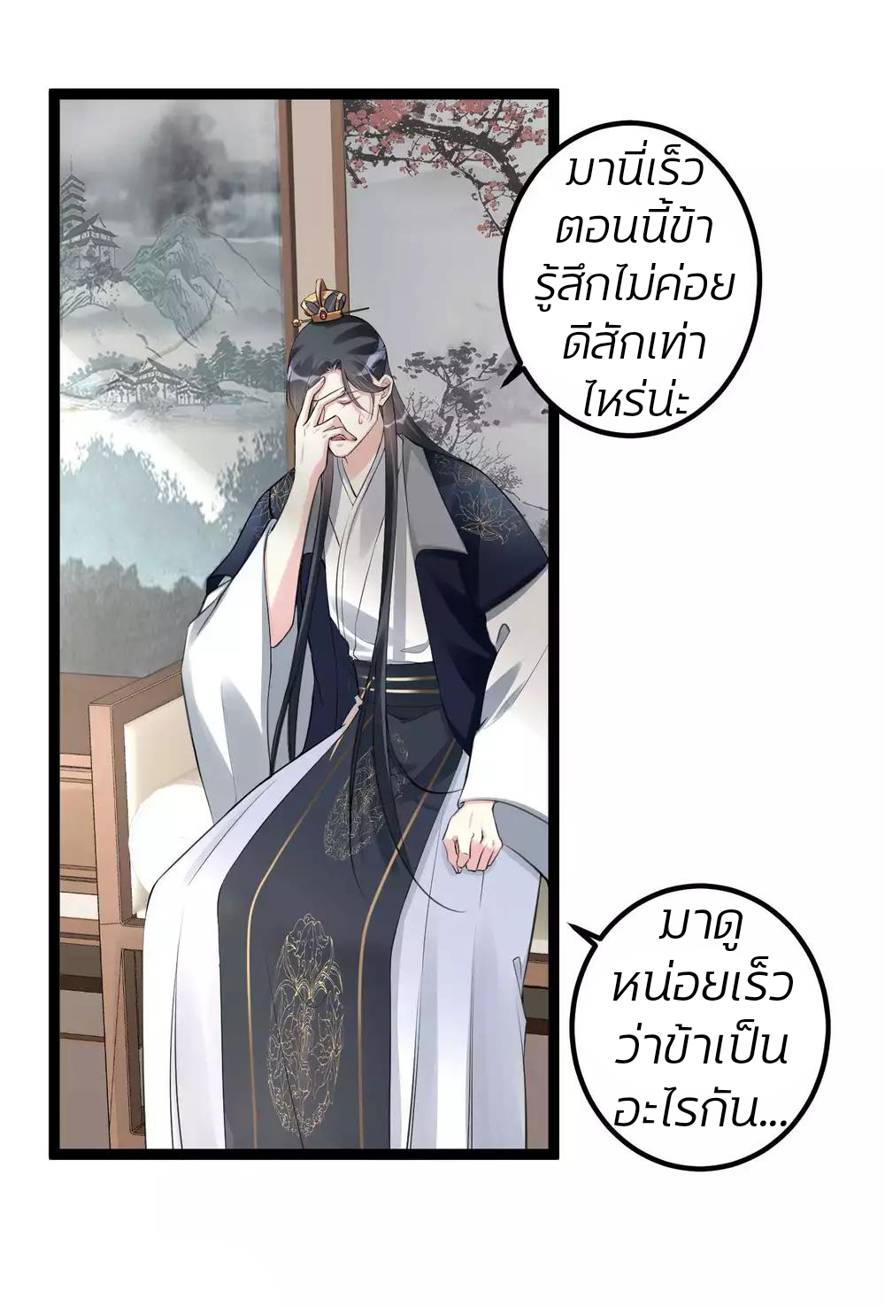 คุณหนูใหญ่แพทย์พิษมรณะ ตอนที่ 55 หน้า 27