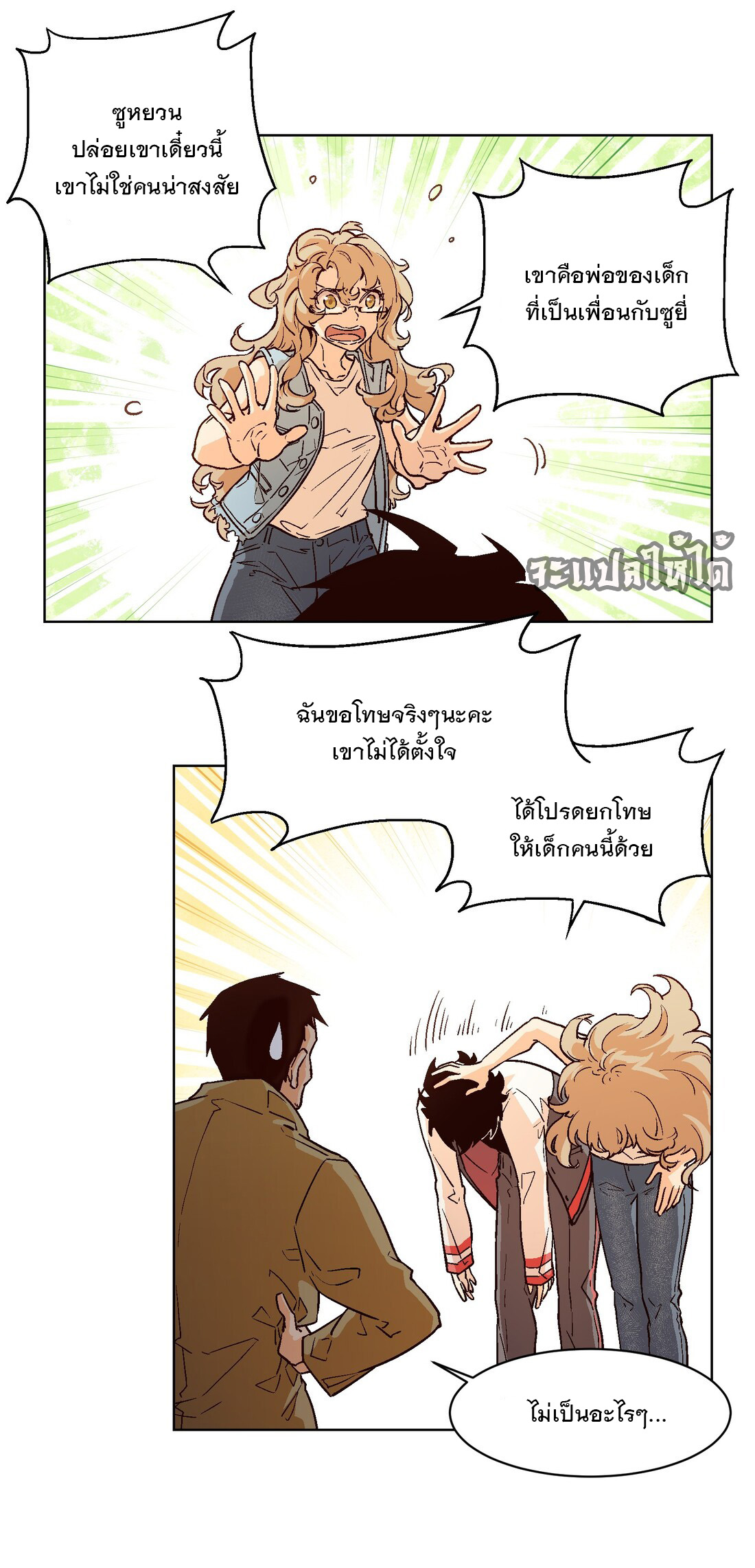 The King of Special Forces Reborn in School, Popular With Girls ตอนที่ 18 หน้า 15