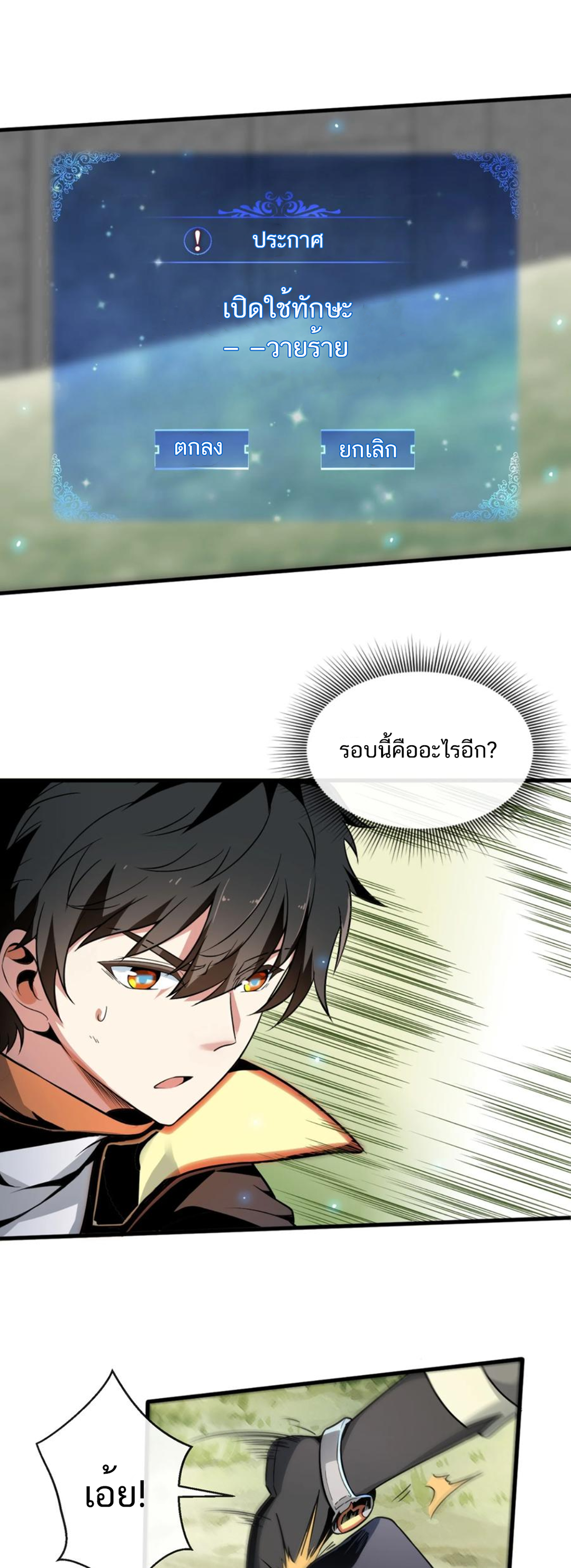 คนทั้งเซิฟก็เอาข้าไม่ลง !!? ตอนที่ 2 หน้า 10