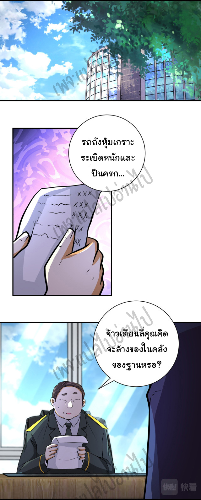 Apocalyptic Super System ตอนที่ 205 หน้า 3