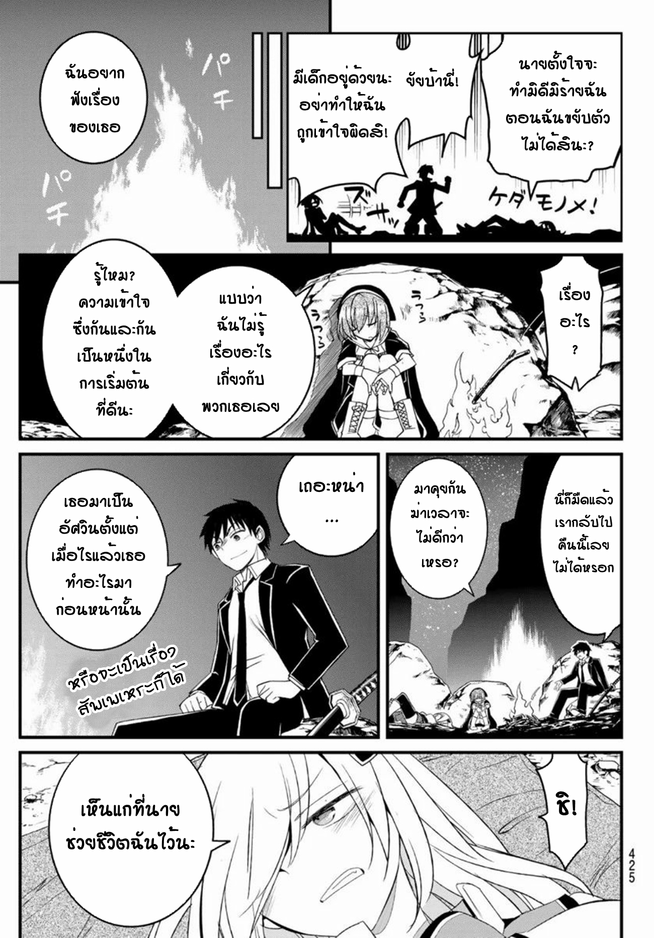 Soukyuu no Shihaisha: Isekai ni Tensei shitara Sekai no oppai wa Ore no mono! ตอนที่ 10 หน้า 12