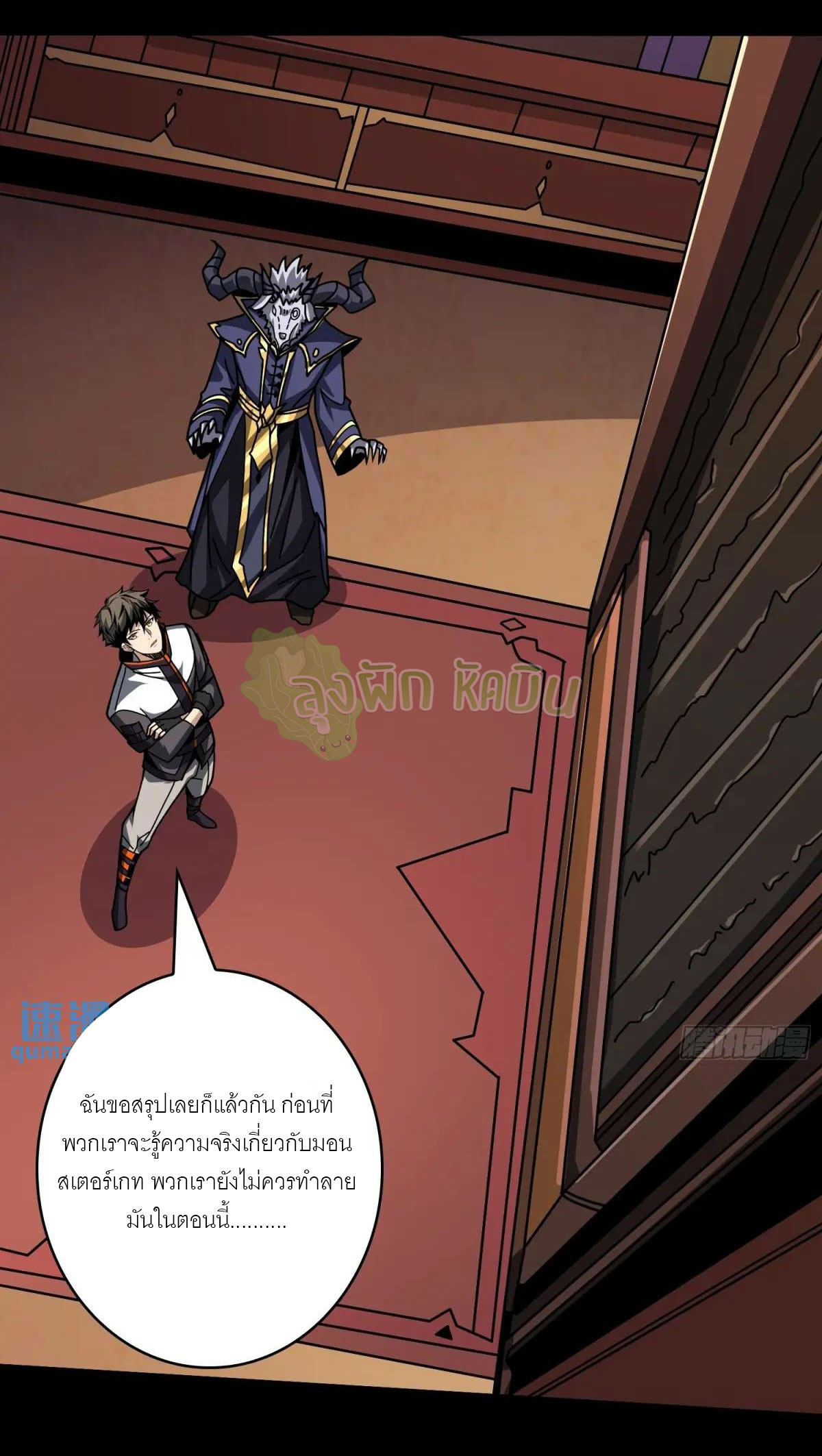 (ชนจีน) IT STARTS WITH A KINGPIN ACCOUNT - จุติจอมราชัน ตอนที่ 448 หน้า 24
