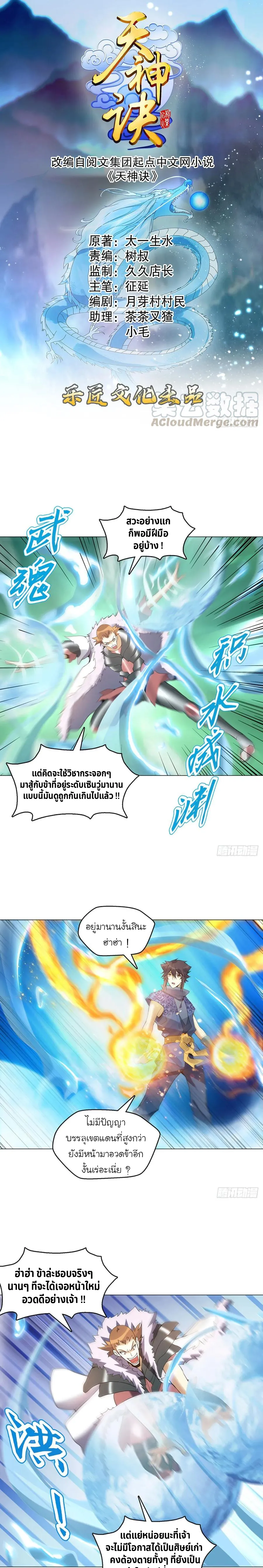 (จบ) Heavenly God Mnemonic (กำเนิดใหม่เทพวรยุทธตระกูลหยาง) ตอนที่ 25 หน้า 11